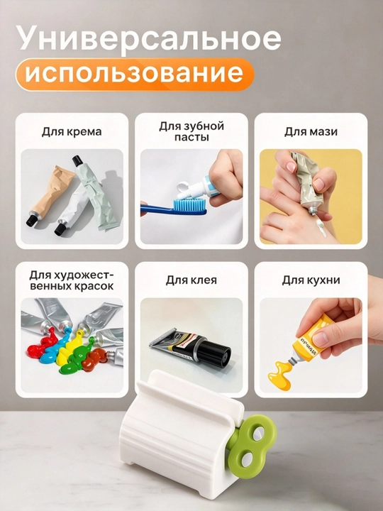 Выжиматель для зубной пасты