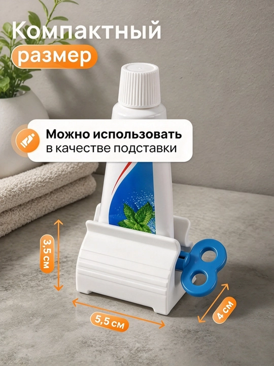 Выжиматель для зубной пасты
