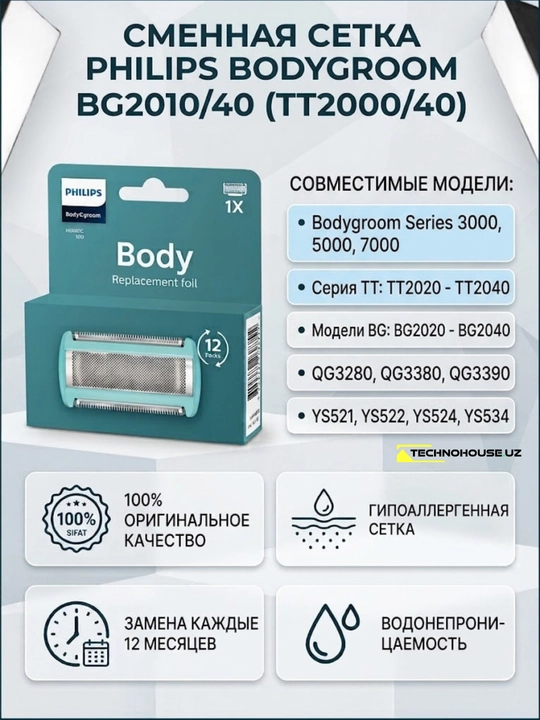 Philips body trimmer almashtiriladigan soqol olish nosadkasi, nozuli seriya hammasi
