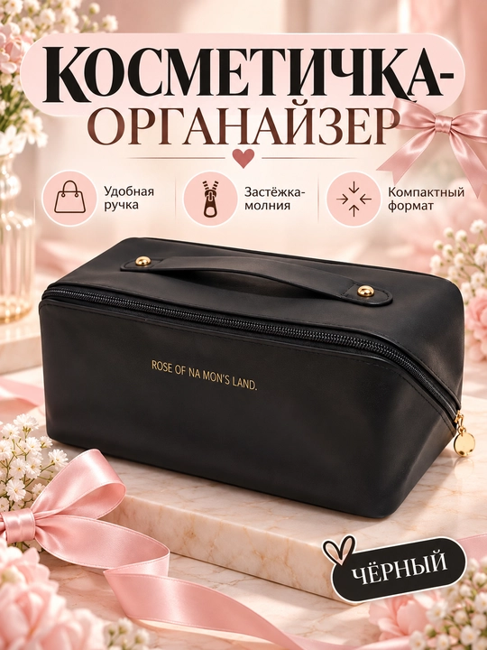 Косметичка женская с ручкой и молнией, органайзер для косметики и вещей для поездок и дома - 