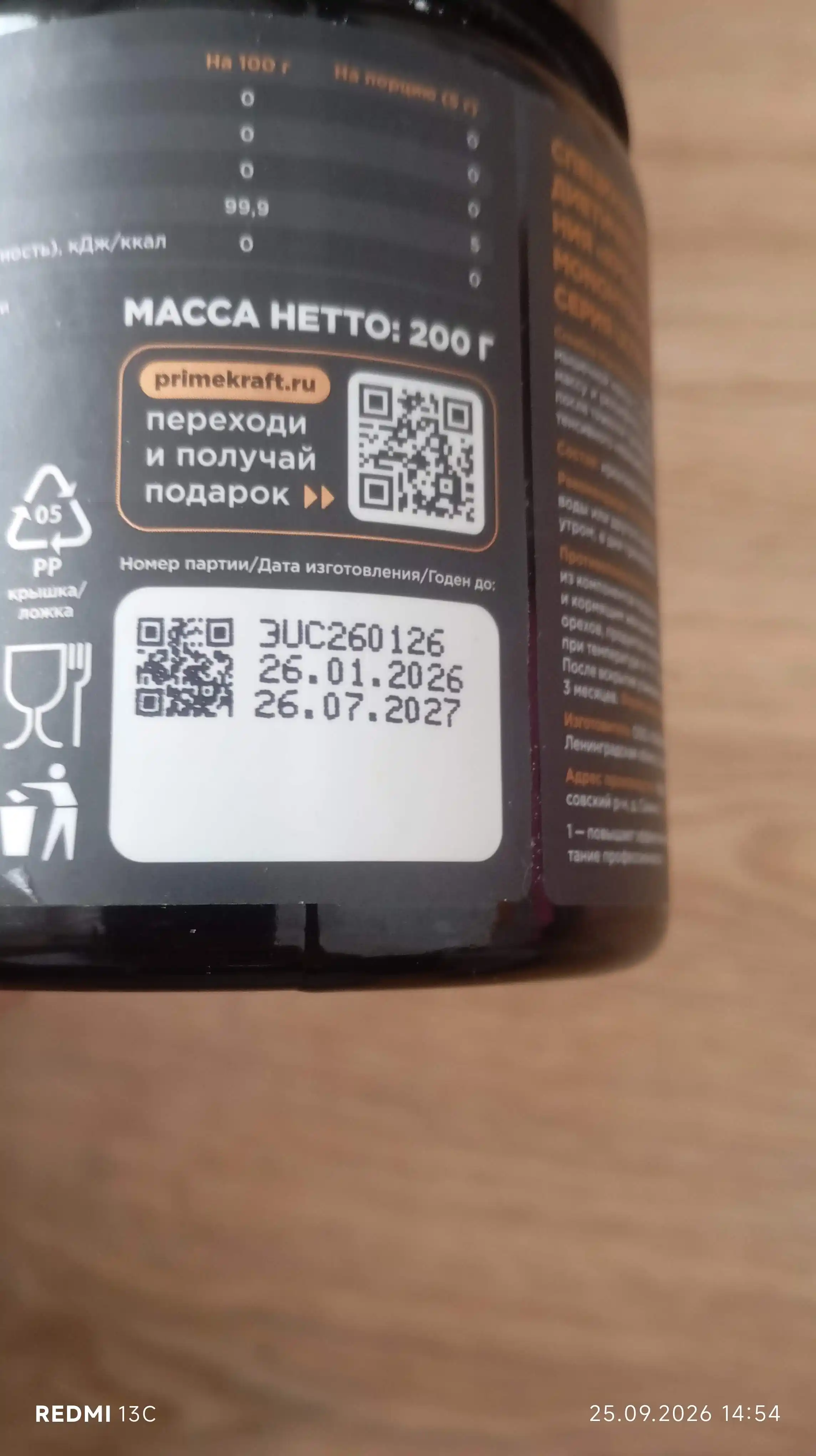 Креатин моногидрат Creatine Primekraft, 200 г, 40 порций