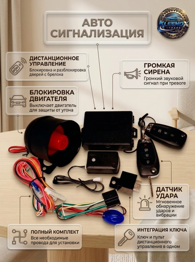 Avtomobil signalizatsiyasi Magicar, 2 ta pultli xavfsizlik tizimi, sirena bilan, 12V