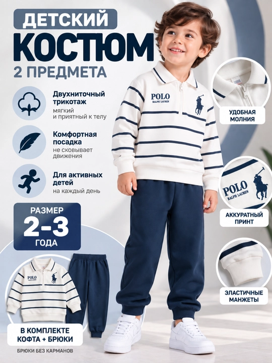 Детский костюм-двойка - 