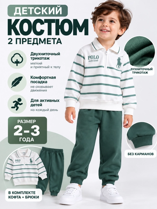 Детский костюм-двойка - 
