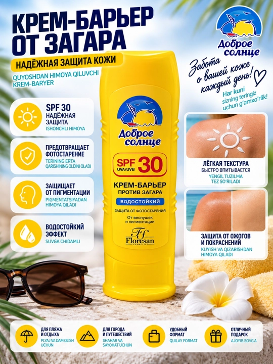 Quyoshdan himoyalovchi krem SPF 30 suvga chidamli, aloe vera va E vitamini bilan - 