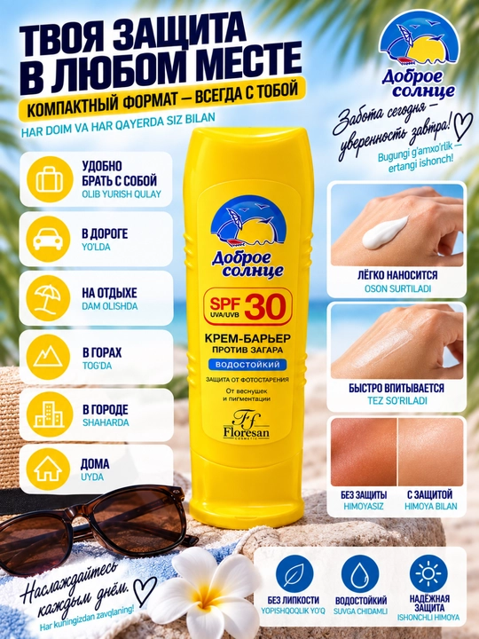 Крем-барьер против загара SPF 30 водостойкий для лица и тела с алоэ вера и витамином E