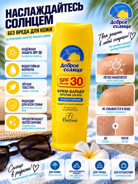 Крем-барьер против загара SPF 30 водостойкий для лица и тела с алоэ вера и витамином E