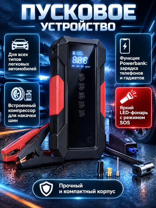 Kompressorli ishga tushirish va zaryadlash qurilmasi, avtomobil uchun, 12000 mA/soat quvvatga ega, Powerbank va starter bilan jihozlangan - 