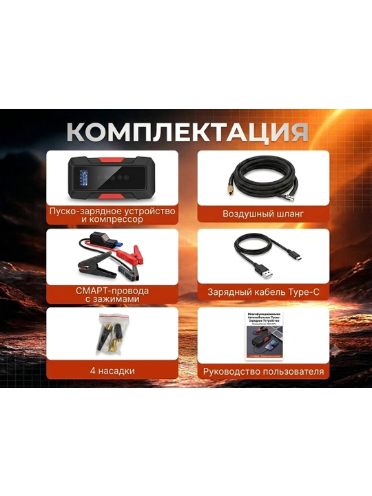 Kompressorli ishga tushirish va zaryadlash qurilmasi, avtomobil uchun, 12000 mA/soat quvvatga ega, Powerbank va starter bilan jihozlangan
