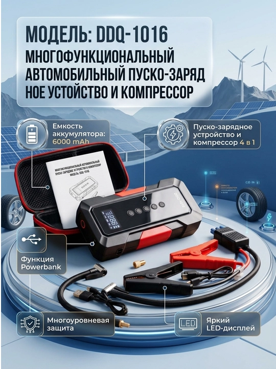 Kompressorli ishga tushirish va zaryadlash qurilmasi, avtomobil uchun, 12000 mA/soat quvvatga ega, Powerbank va starter bilan jihozlangan