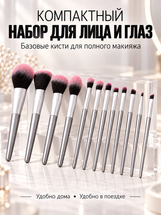 Набор профессиональных кистей для макияжа, с розовыми наконечниками – мягкие волокна