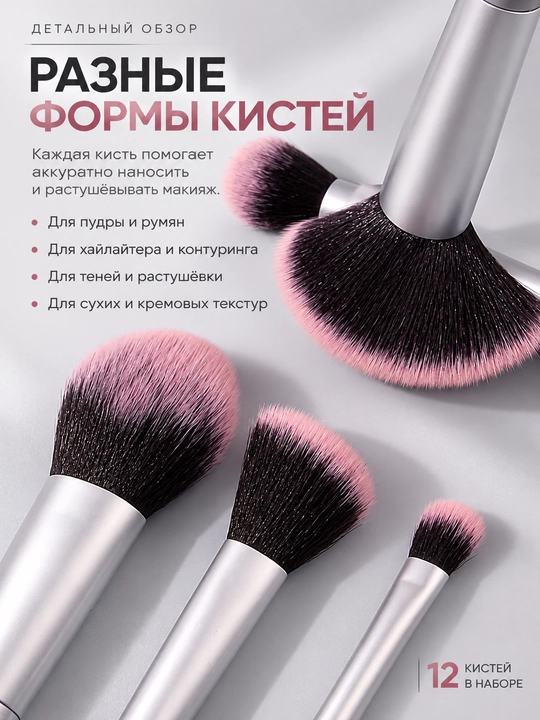 Набор профессиональных кистей для макияжа, с розовыми наконечниками – мягкие волокна