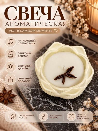 Ароматическая свеча в форме цветка - 