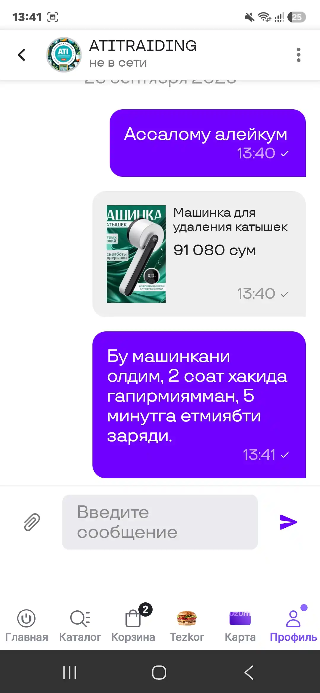 Машинка для удаления катышек
