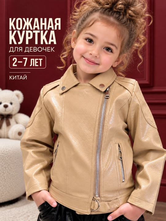 Куртка для девочек, детский куртка, куртка детская, куртка для девочки, 2–7 лет - 