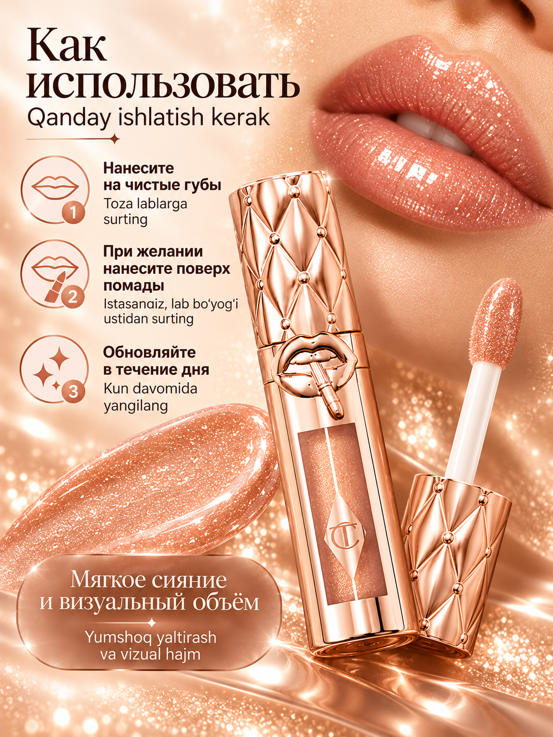 Блеск-плампер Charlotte Tilbury Big Lip Plumpgasm, 2 оттенка, 5,5 мл