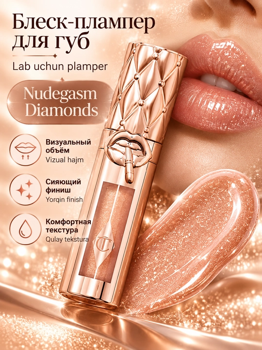 Блеск-плампер Charlotte Tilbury Big Lip Plumpgasm, 2 оттенка, 5,5 мл