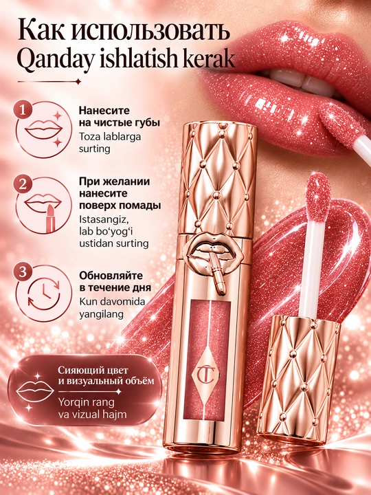 Блеск-плампер Charlotte Tilbury Big Lip Plumpgasm, 2 оттенка, 5,5 мл