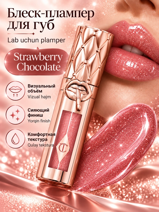 Блеск-плампер Charlotte Tilbury Big Lip Plumpgasm, 2 оттенка, 5,5 мл