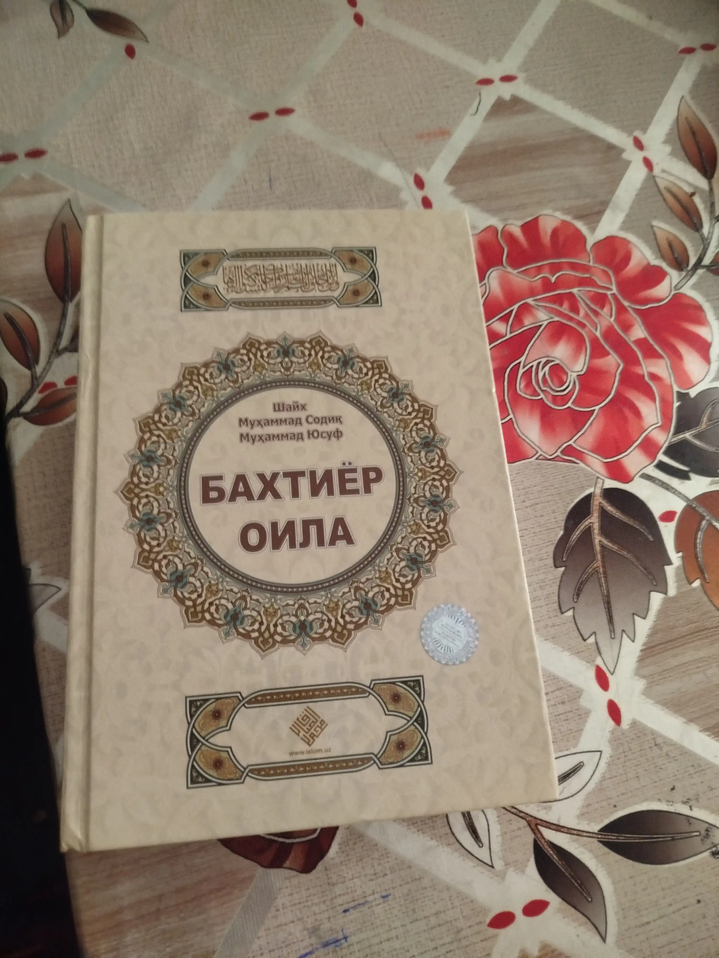 Бахтиёр оила 329/24 1695