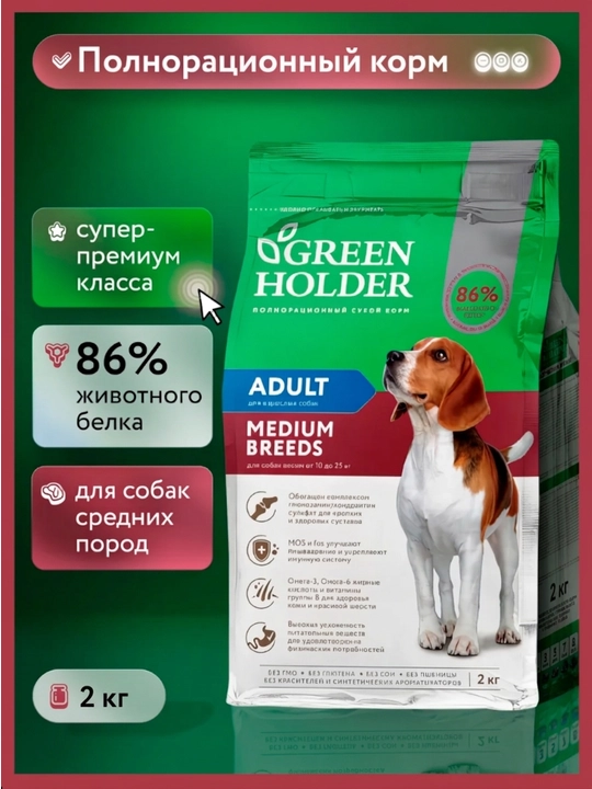 Сухой корм для взрослых собак средних пород (10-25 кг) Green Holder ADULT MEDIUM BREEDS - 