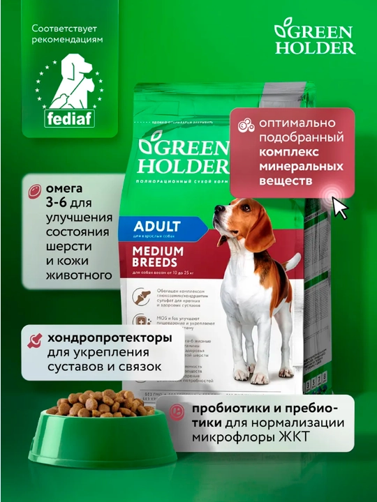 Сухой корм для взрослых собак средних пород (10-25 кг) Green Holder ADULT MEDIUM BREEDS