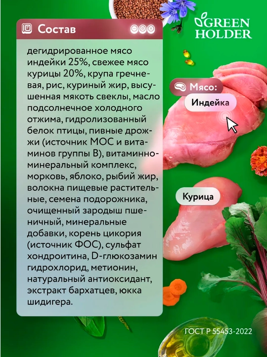 Сухой корм для взрослых собак средних пород (10-25 кг) Green Holder ADULT MEDIUM BREEDS