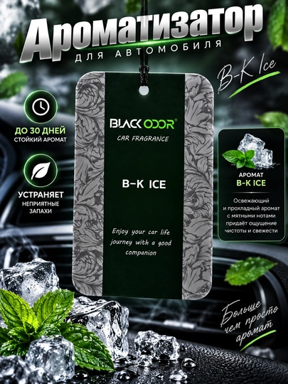 Ароматизатор, освежитель 'BLACK ODOR', для машины, дома, офиса - 