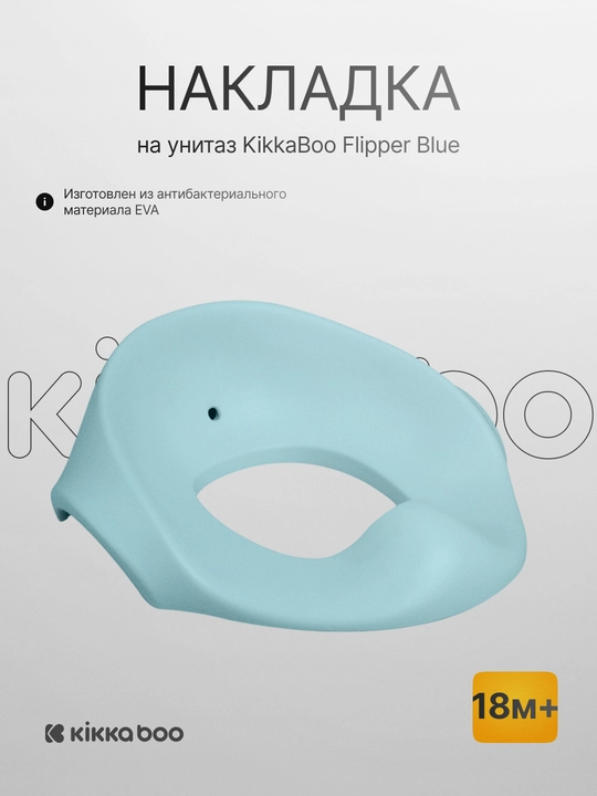 Мягкая накладка на унитаз Kikka Boo Flipper Blue - 
