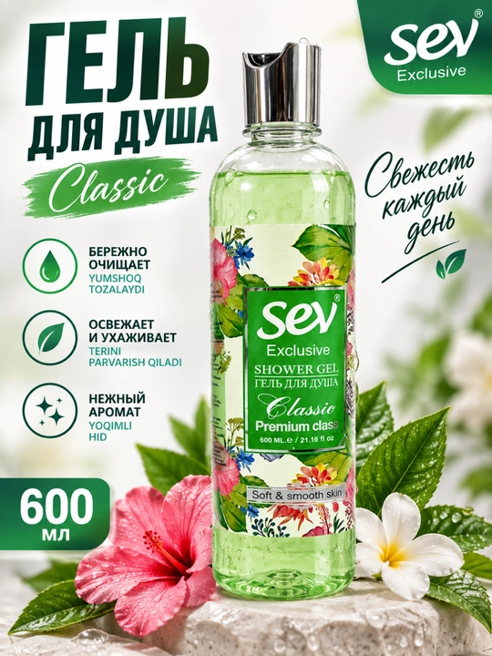 Dush geli 600 ml kundalik parvarish va yumshoq teri uchun — Sey Exclusive Classic - 