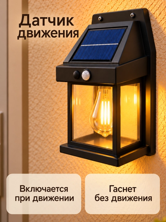 Фонарь уличный, на солнечной батарее с датчиком движения, светильник для дома и двора