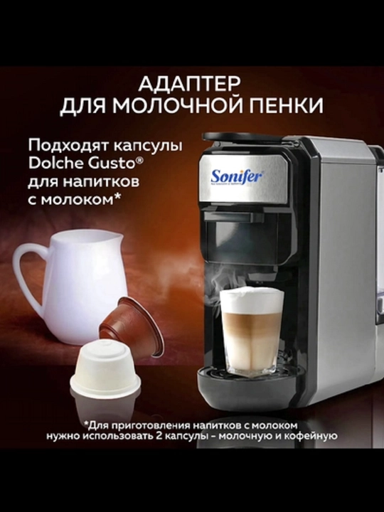 Многофункциональная капсульная кофемашина Sonifer 4 в 1, 20 бар, 1400 Вт