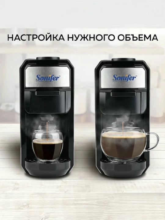 Многофункциональная капсульная кофемашина Sonifer 4 в 1, 20 бар, 1400 Вт