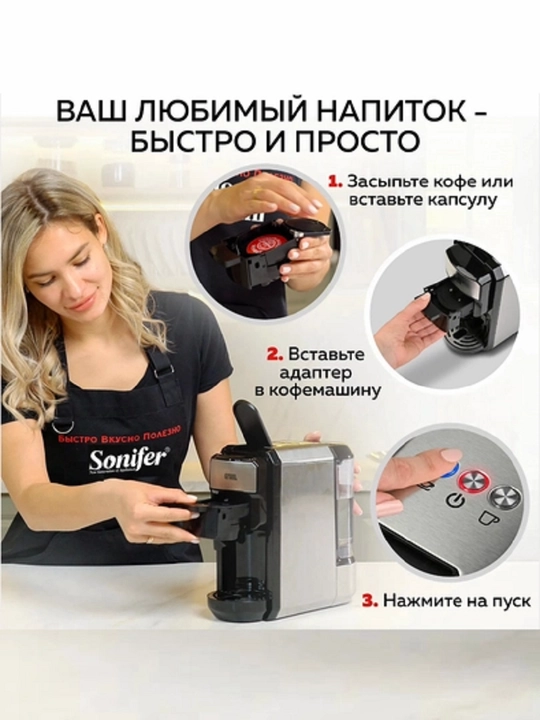 Многофункциональная капсульная кофемашина Sonifer 4 в 1, 20 бар, 1400 Вт