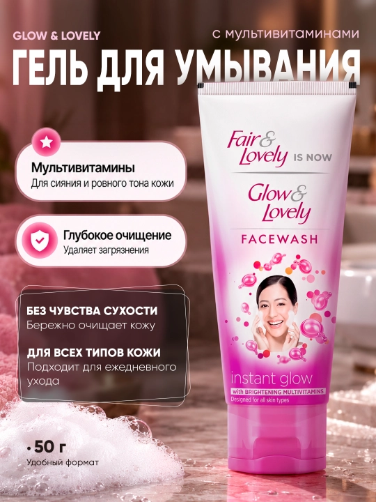 Yuvish vositasi, GLOW&LOVELY, multivitaminlar bilan, 50 g - 