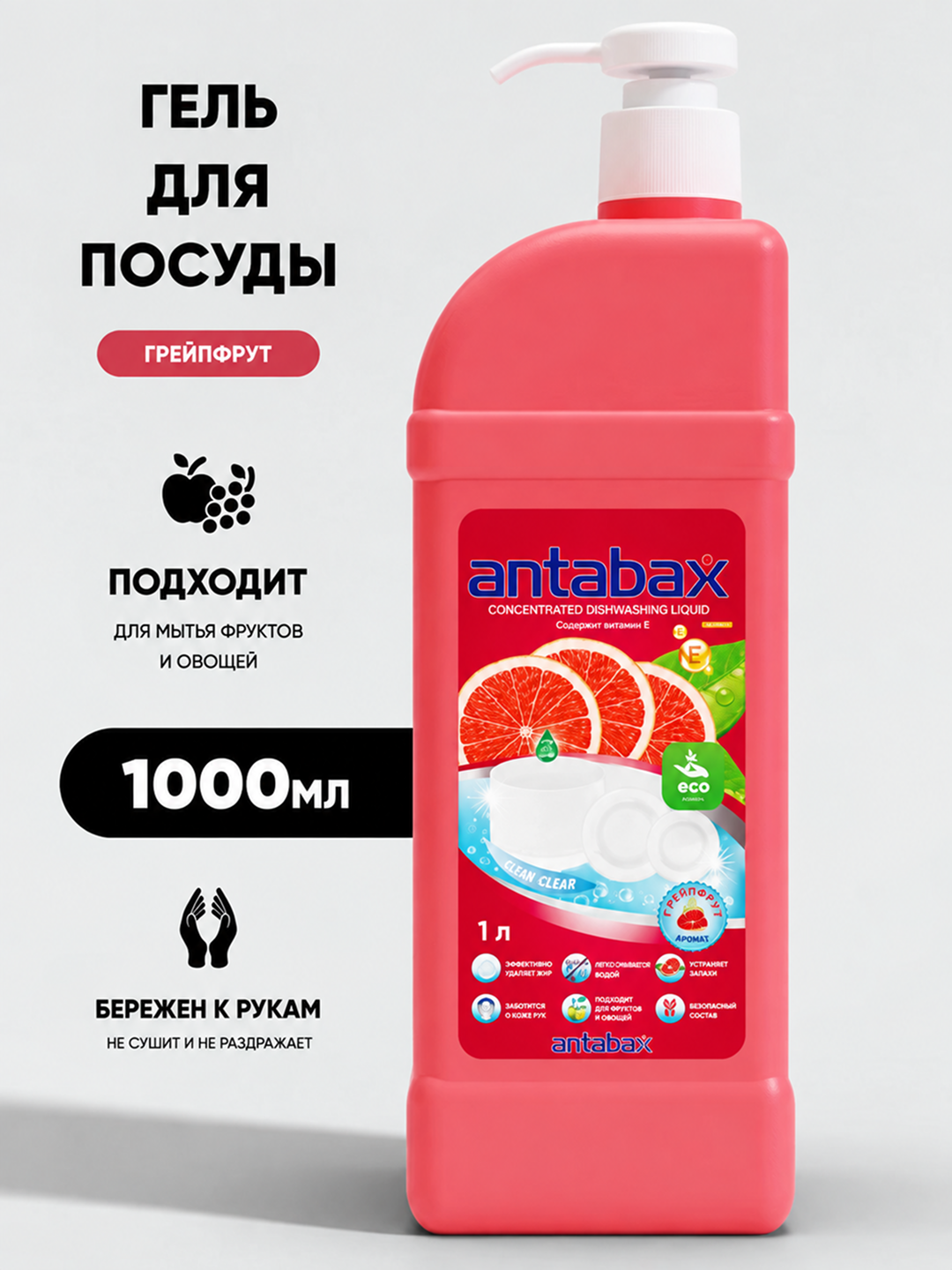 Antabax idish yuvish vositasi, konsentrlangan gel, 1 l va 1,3 l - 