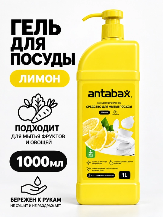 Antabax idish yuvish vositasi, konsentrlangan gel, 1 l va 1,3 l - 