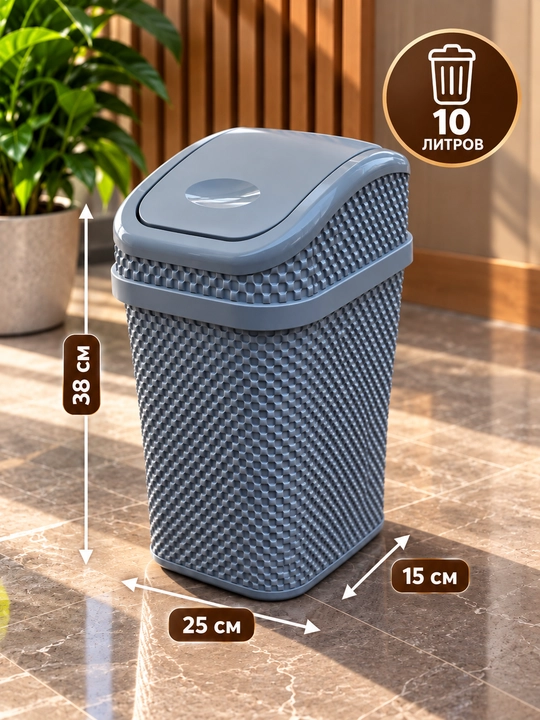 Ko‘chaga ofis uyi uchun plastik va metall 8,10,18,21 litr chiqindi chelagi, qutisi va baki