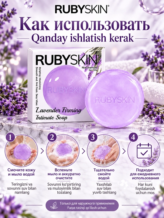 RUBYSKIN intim sovuni Lavender Firming va Peach Brightening, 2 xil variant