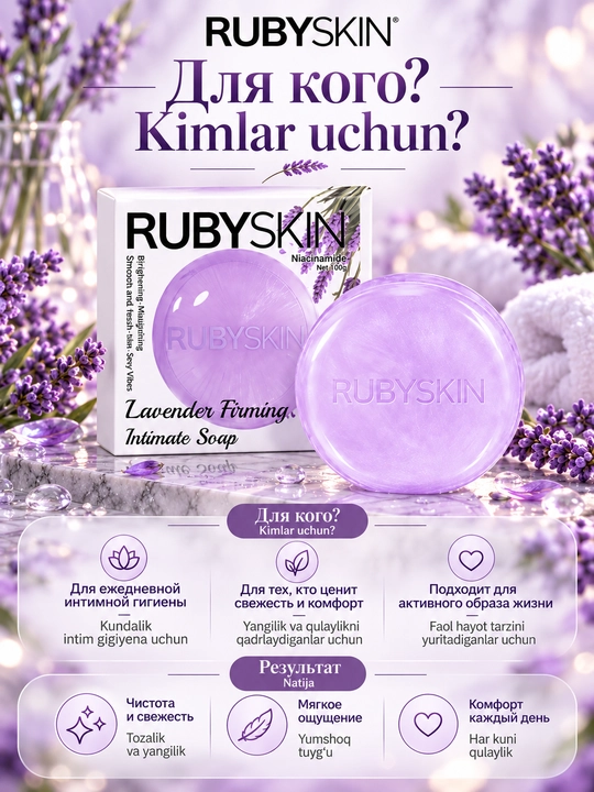 RUBYSKIN intim sovuni Lavender Firming va Peach Brightening, 2 xil variant
