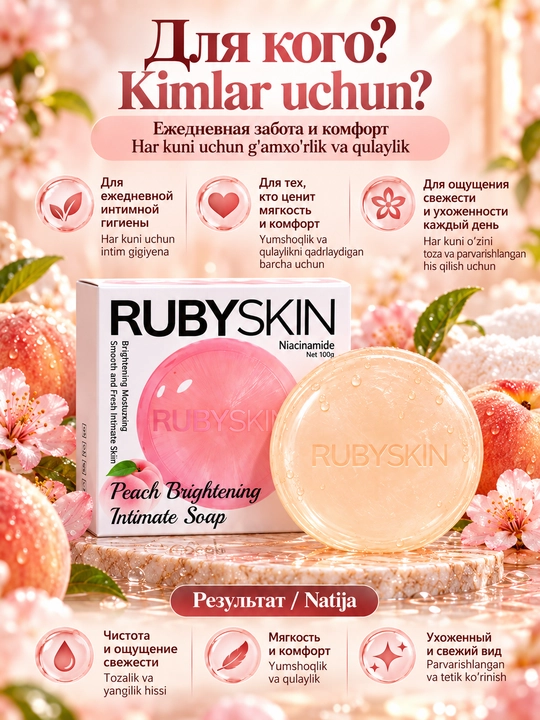 RUBYSKIN intim sovuni Lavender Firming va Peach Brightening, 2 xil variant