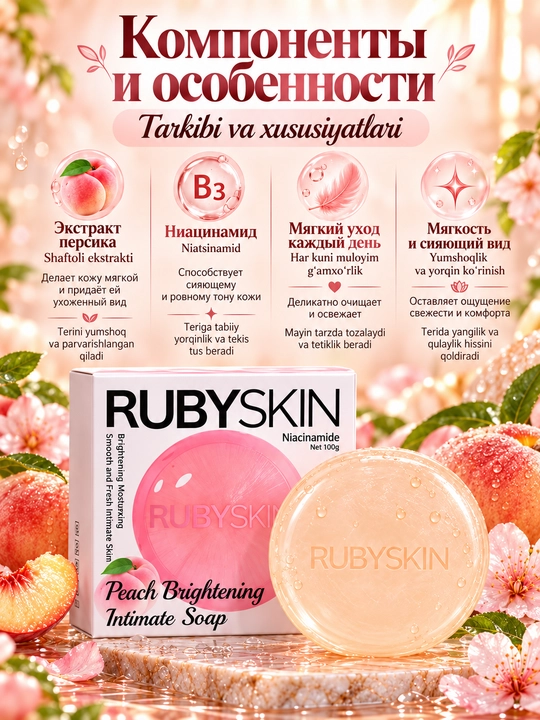 RUBYSKIN intim sovuni Lavender Firming va Peach Brightening, 2 xil variant