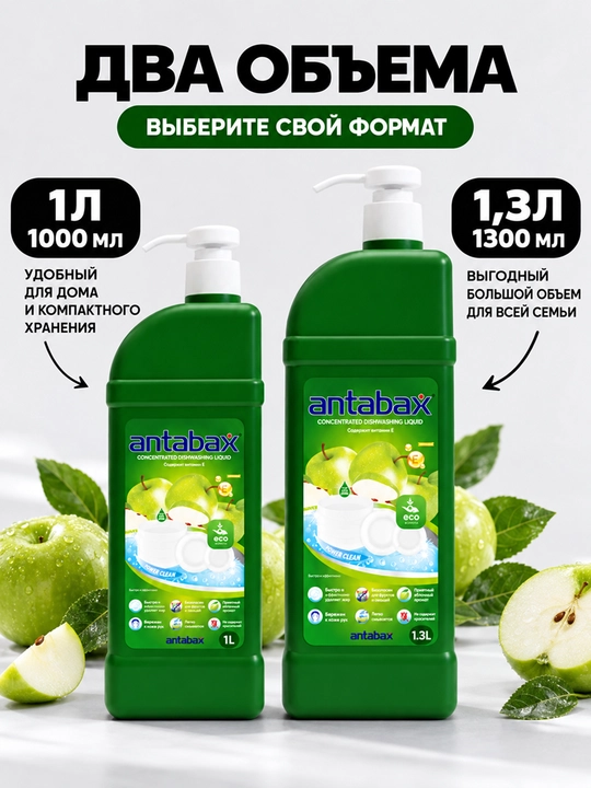 Средство для мытья посуды Antabax, концентрированный гель, 1 л и 1,3 л