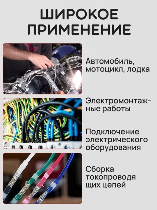Termousadka – rangli g‘ilzalar to‘plami, elektr simlari uchun