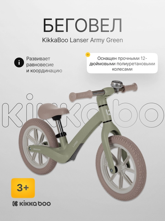 Беговел Kikka Boo Lanser Beige - 