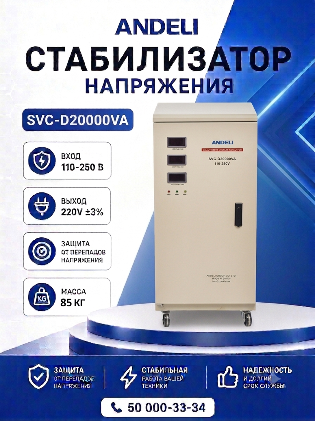 Kuchlanish stabilizatori Andeli SVC-D20000VA (110-250V) - 