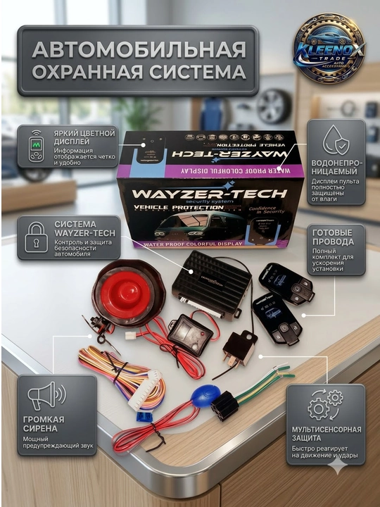 Avtomobil signalizatsiyasi Wayzer-Tech, LCD rangli pultli xavfsizlik tizimi, sirena, 12V