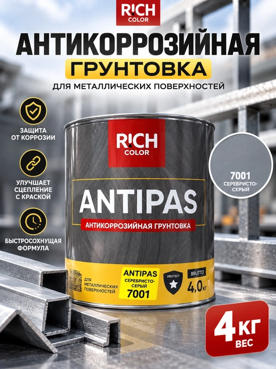 Антикоррозийная грунтовка