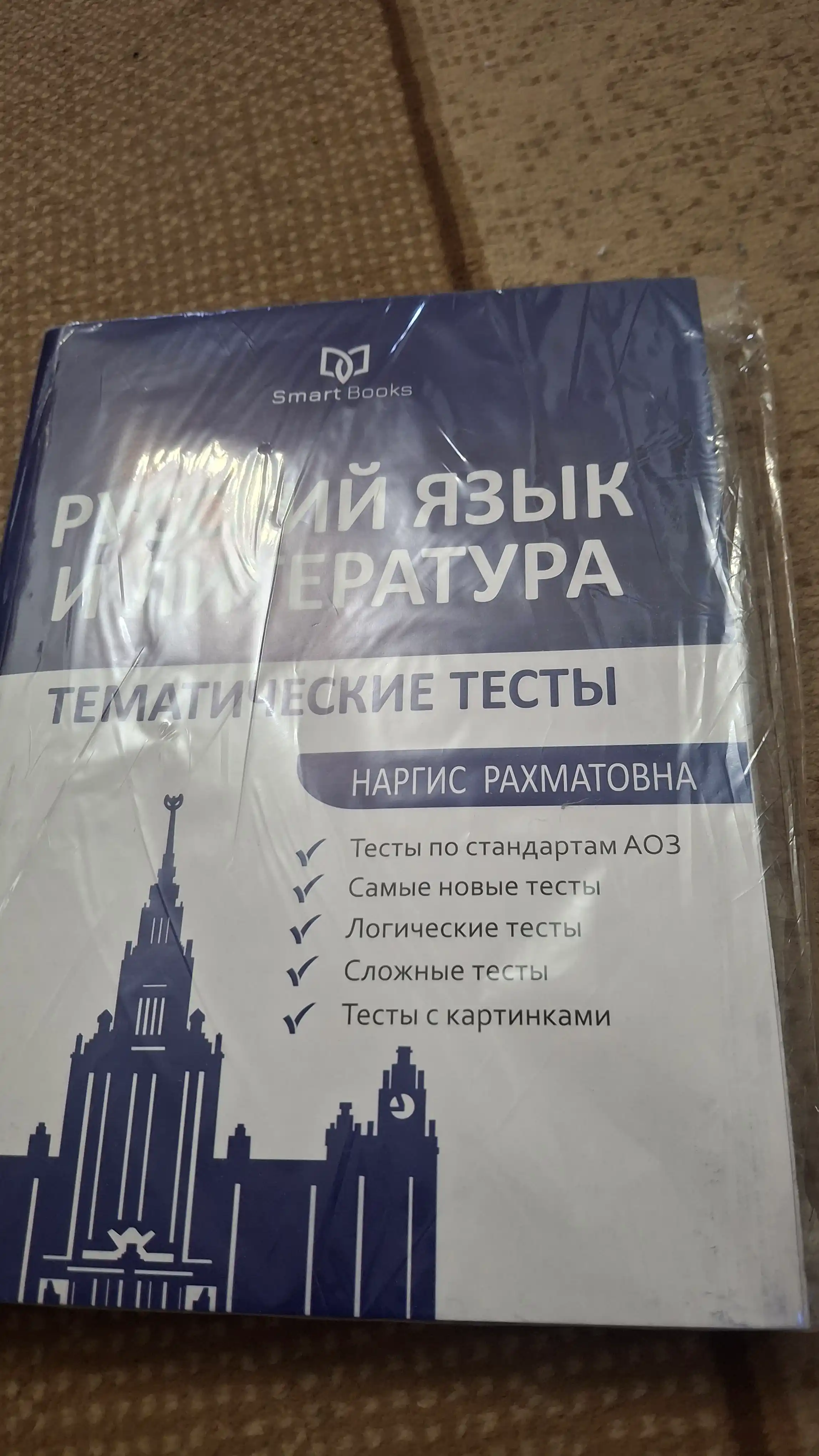 Rus tili va adabiyoti — SmartBooks, mavzuli va sertifikatsion test variantlari