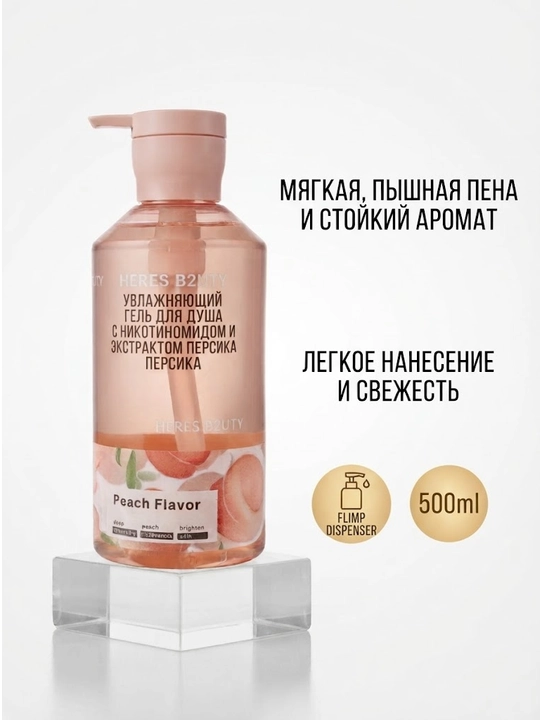 Heres B2uty Peach Nicotinamide tana yuvish geli Body Wash